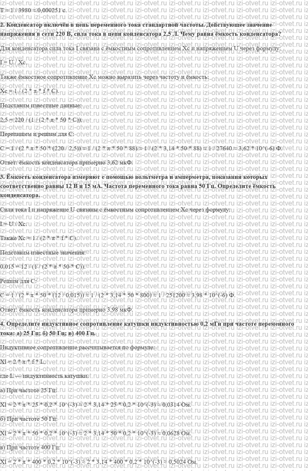 ГДЗ по физике 11 класс Мякишев, Петрова § 35. Конденсатор и катушка индуктивности в цепи переменного тока рисунок 3