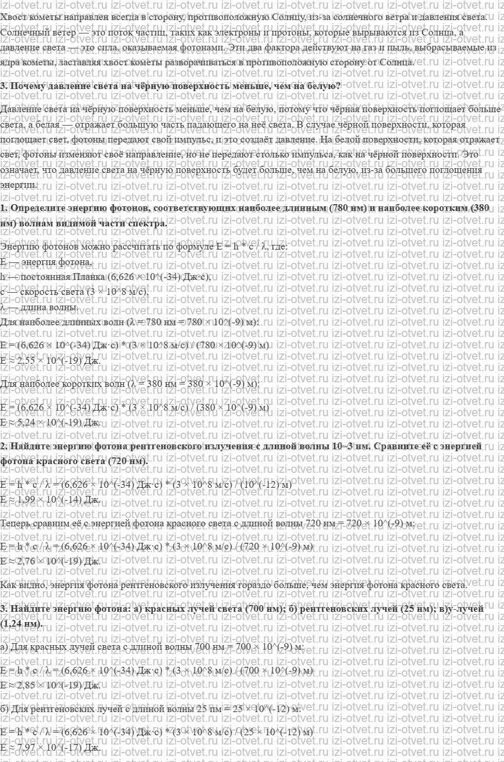 ГДЗ по физике 11 класс Мякишев, Петрова § 60. Давление света. Корпускулярно-волновой дуализм рисунок 2