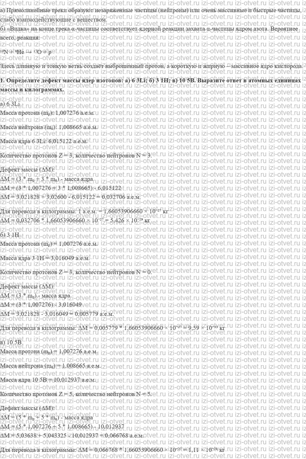 ГДЗ по физике 11 класс Мякишев, Петрова § 68. Ядерные силы. Энергия связи атомных ядер рисунок 2
