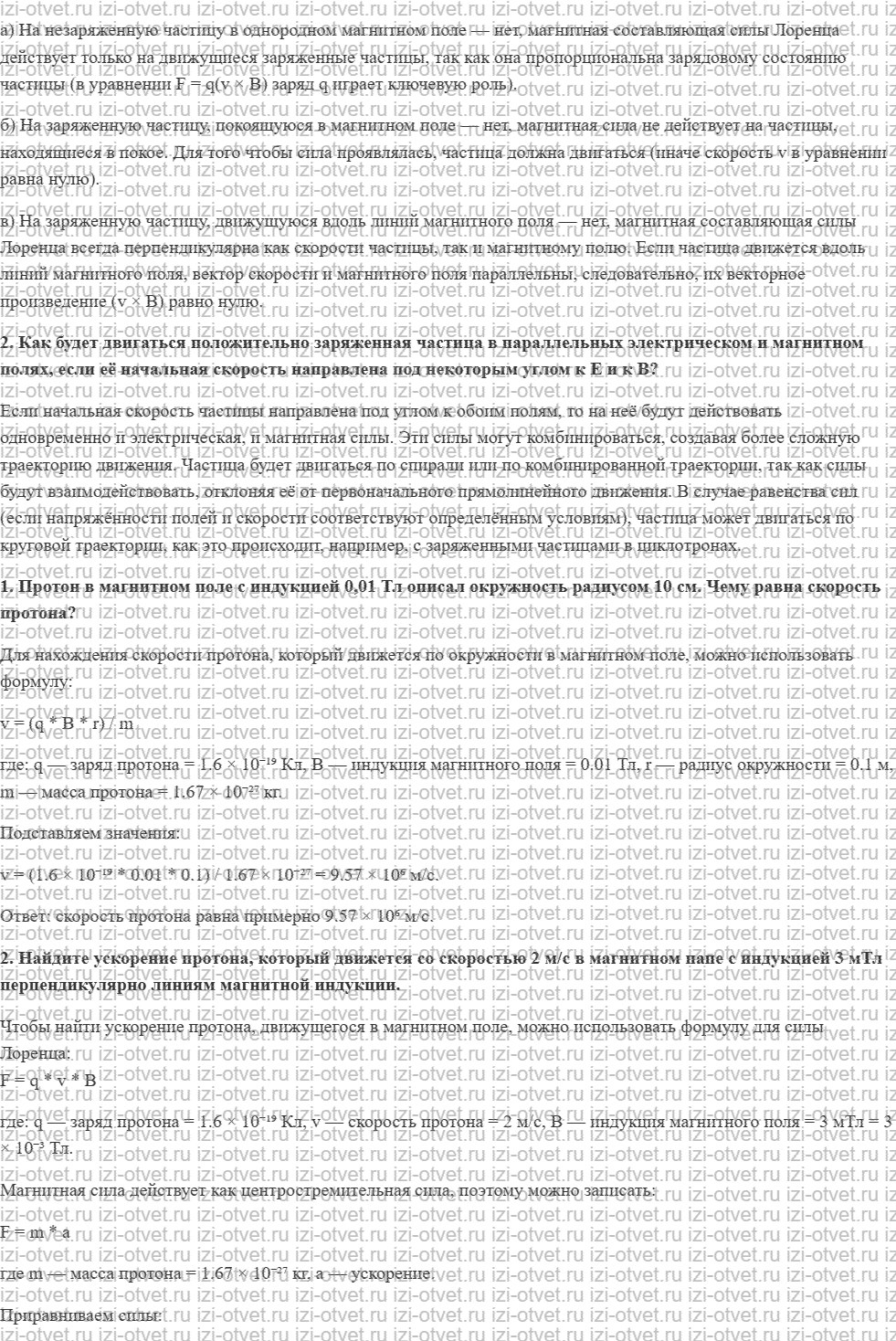 ГДЗ по физике 11 класс Мякишев, Петрова § 19. Движение заряженных частиц в магнитном поле. Сила Лоренца рисунок 2