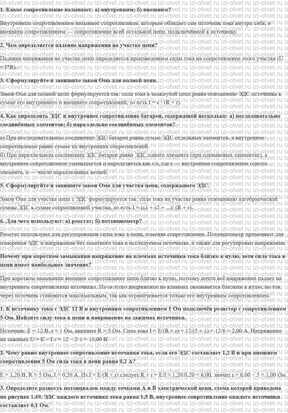 ГДЗ по физике 11 класс Мякишев, Петрова § 8. Закон Ома для полной цепи рисунок 1