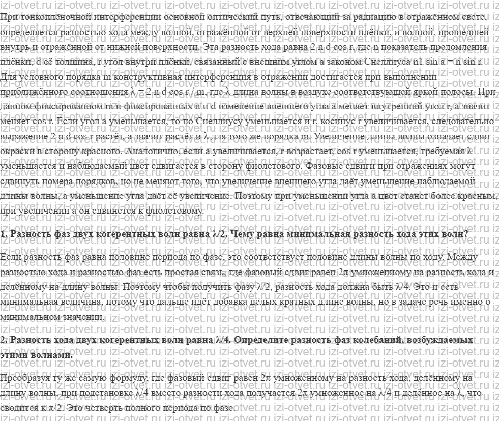 ГДЗ по физике 11 класс Мякишев, Петрова § 50. Интерференция волн рисунок 2