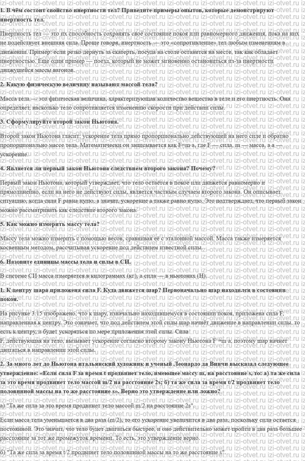 ГДЗ по физике 10 класс Мякишев, Петрова § 14. Инертность. Масса. Второй закон Ньютона рисунок 1