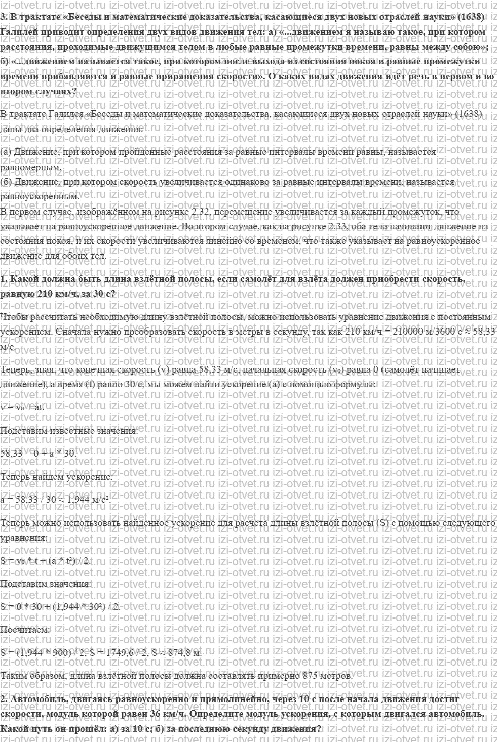 ГДЗ по физике 10 класс Мякишев, Петрова § 7. Ускорение. Равноускоренное прямолинейное движение рисунок 2