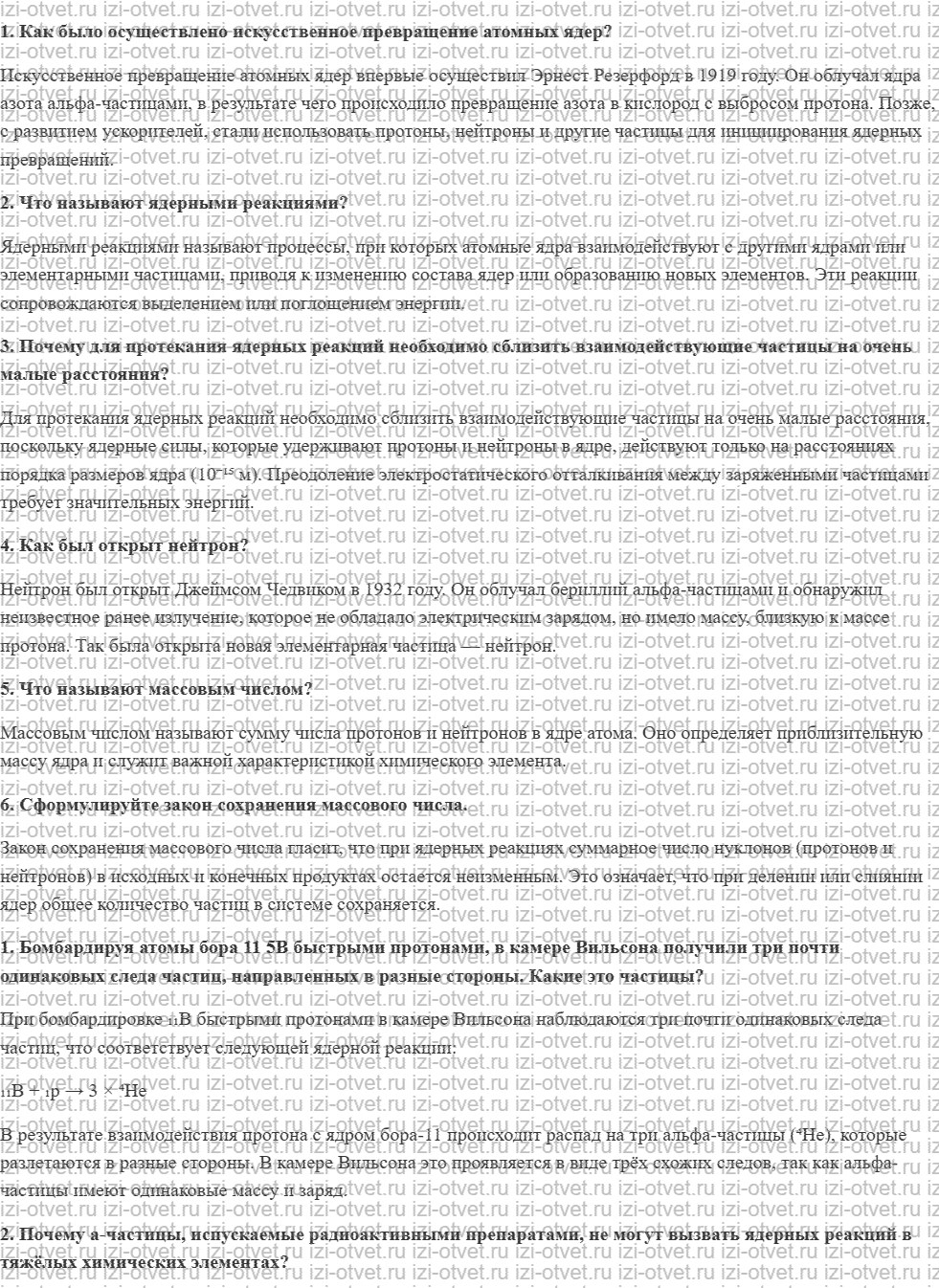 ГДЗ по физике 11 класс Мякишев, Петрова § 67. Искусственное превращение атомных ядер. Протонно-нейтронная модель атомного ядра рисунок 1