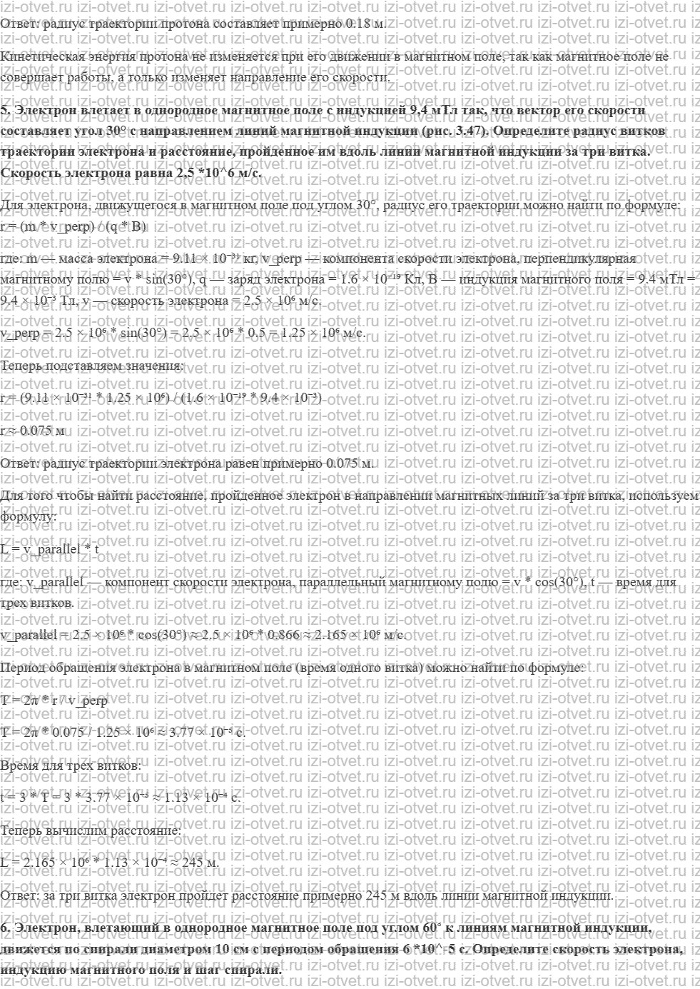 ГДЗ по физике 11 класс Мякишев, Петрова § 19. Движение заряженных частиц в магнитном поле. Сила Лоренца рисунок 4