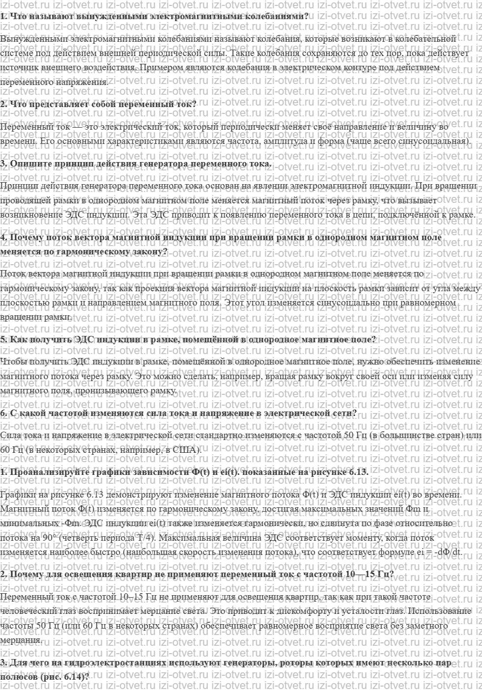ГДЗ по физике 11 класс Мякишев, Петрова § 33. Вынужденные электромагнитные колебания. Переменный ток рисунок 1