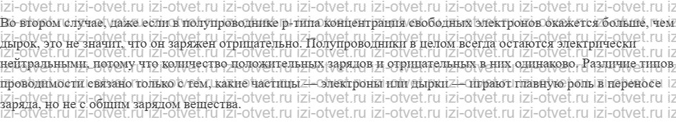 ГДЗ по физике 11 класс Мякишев, Петрова § 14. Электрический ток в полупроводниках рисунок 2