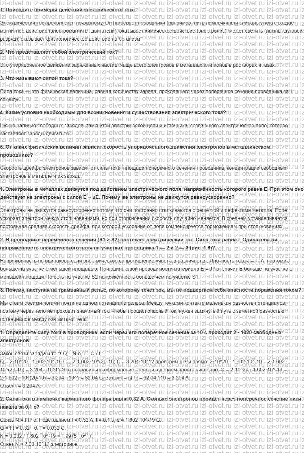 ГДЗ по физике 11 класс Мякишев, Петрова § 1. Условия существования электрического тока. Электрический ток в проводниках рисунок 1