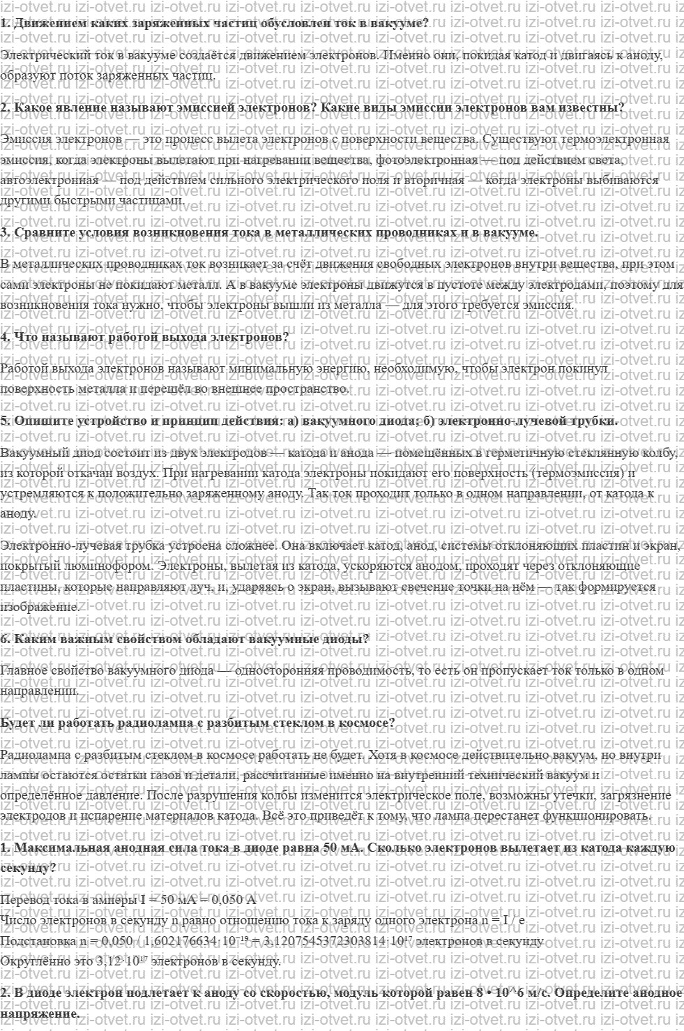 ГДЗ по физике 11 класс Мякишев, Петрова § 13. Электрический ток в вакууме рисунок 1