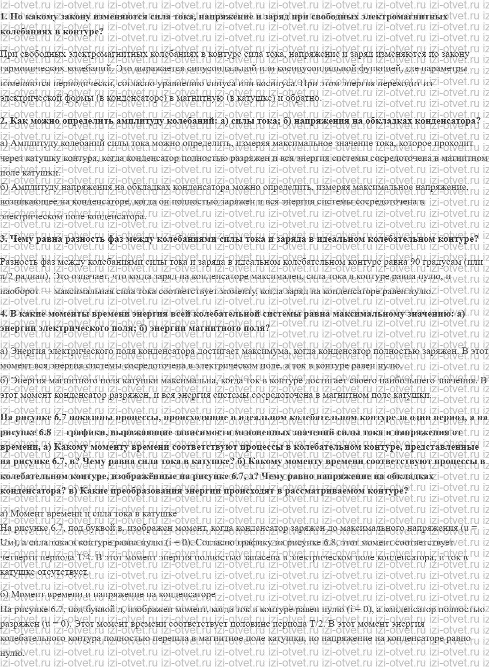 ГДЗ по физике 11 класс Мякишев, Петрова § 32. Процессы при гармонических колебаниях в колебательном контуре рисунок 1