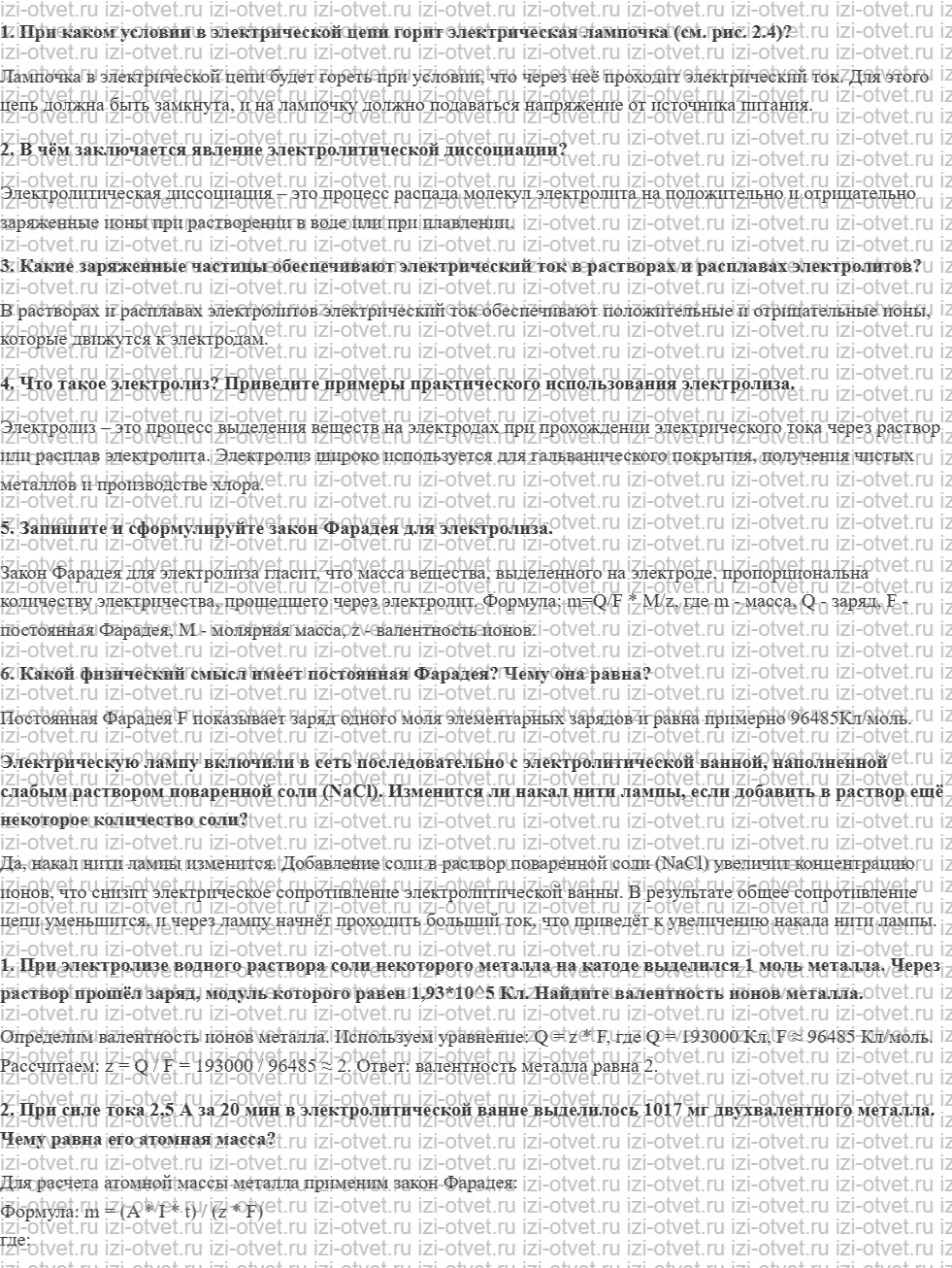 ГДЗ по физике 11 класс Мякишев, Петрова § 10. Электрический ток в растворах и расплавах электролитов. Законы электролиза рисунок 1