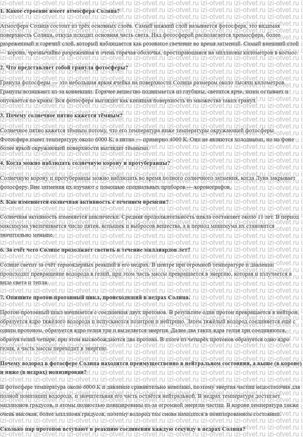 ГДЗ по физике 11 класс Мякишев, Петрова § 74. Солнце рисунок 1