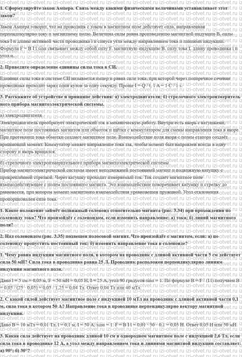 ГДЗ по физике 11 класс Мякишев, Петрова § 18. Действие магнитного поля на проводник с током. Закон Ампера рисунок 1