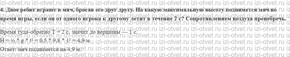 ГДЗ по физике 10 класс Мякишев, Петрова § 9. Движение тела, брошенного под углом к горизонту рисунок 2