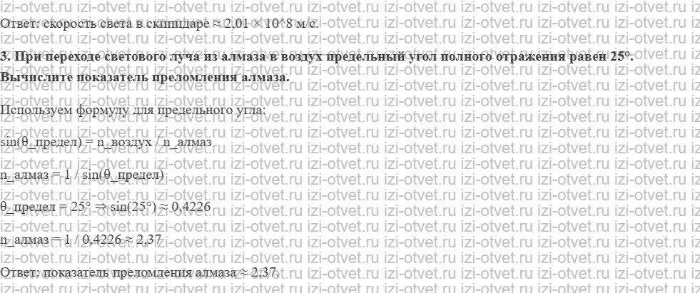 ГДЗ по физике 11 класс Мякишев, Петрова § 43. Явление полного внутреннего отражения рисунок 3