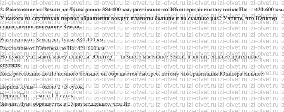 ГДЗ по физике 11 класс Мякишев, Петрова § 73. Солнечная система рисунок 2