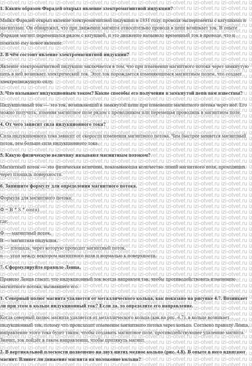 ГДЗ по физике 11 класс Мякишев, Петрова § 21. Опыты Фарадея. Магнитный поток рисунок 1