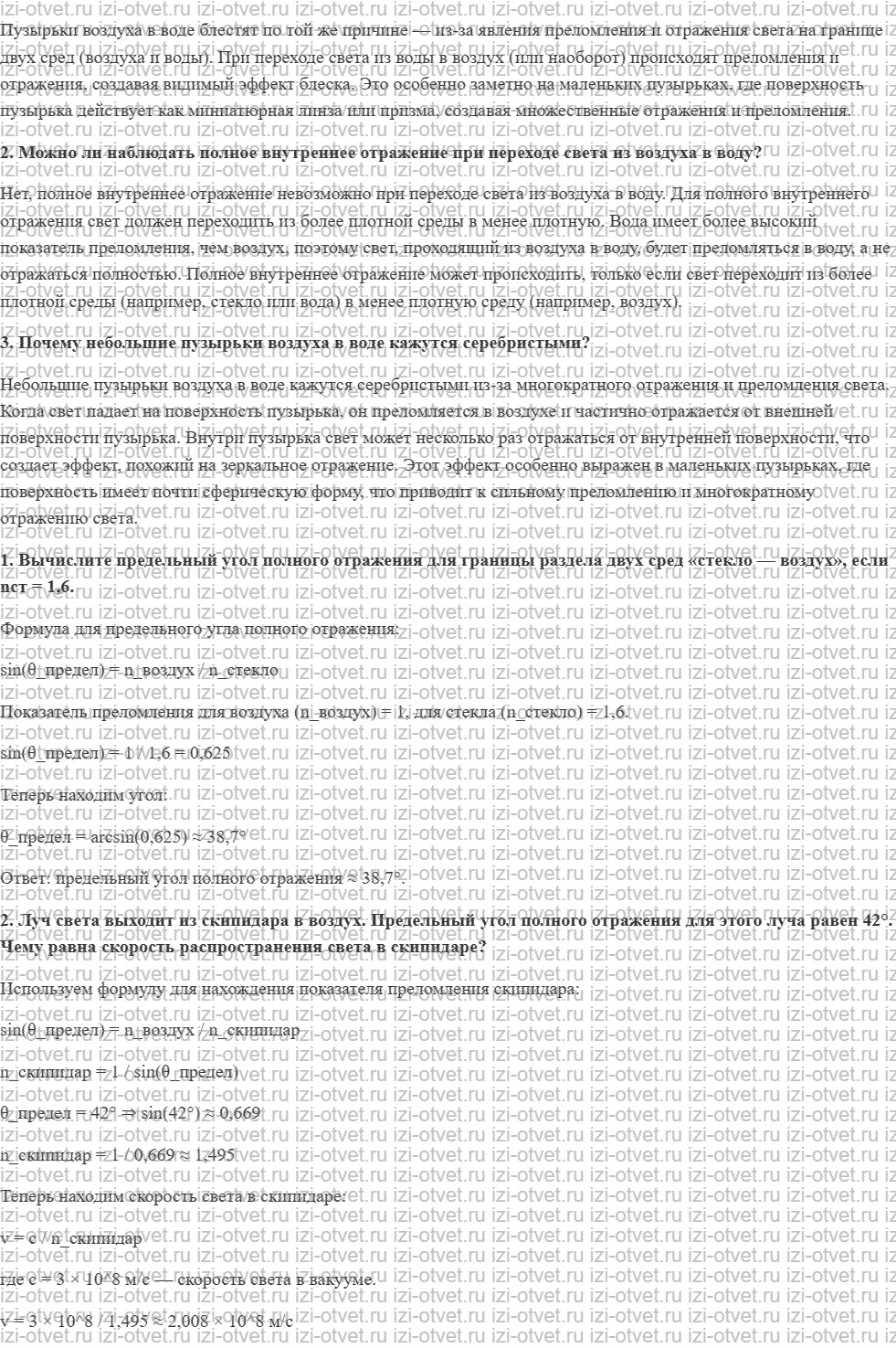 ГДЗ по физике 11 класс Мякишев, Петрова § 43. Явление полного внутреннего отражения рисунок 2