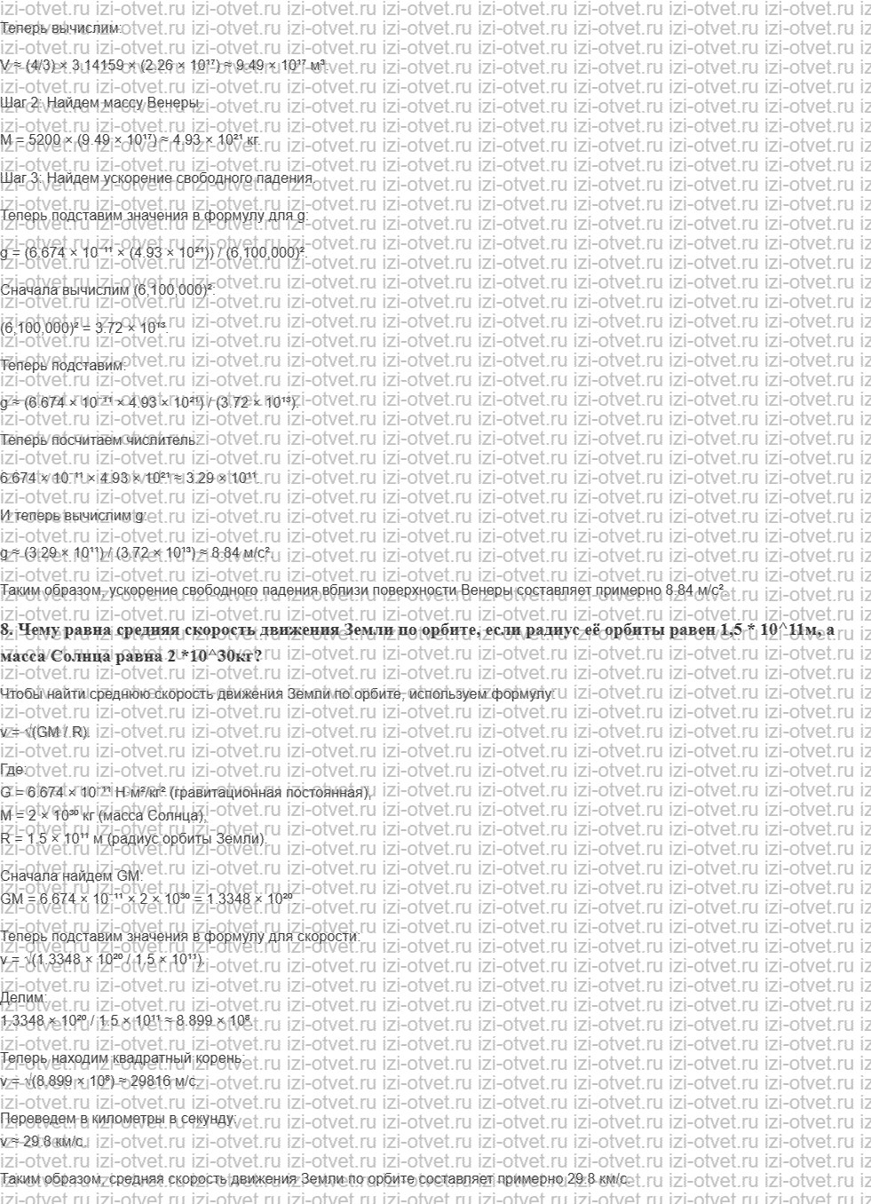 ГДЗ по физике 10 класс Мякишев, Петрова § 17. Сила тяжести. Движение искусственных спутников Земли рисунок 7