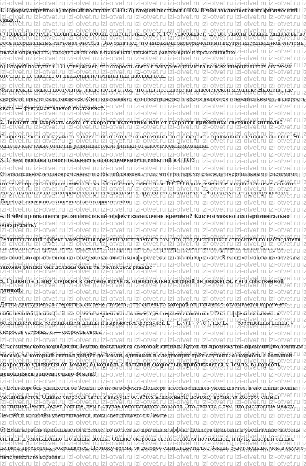 ГДЗ по физике 11 класс Мякишев, Петрова § 56. Постулаты специальной теории относительности рисунок 1