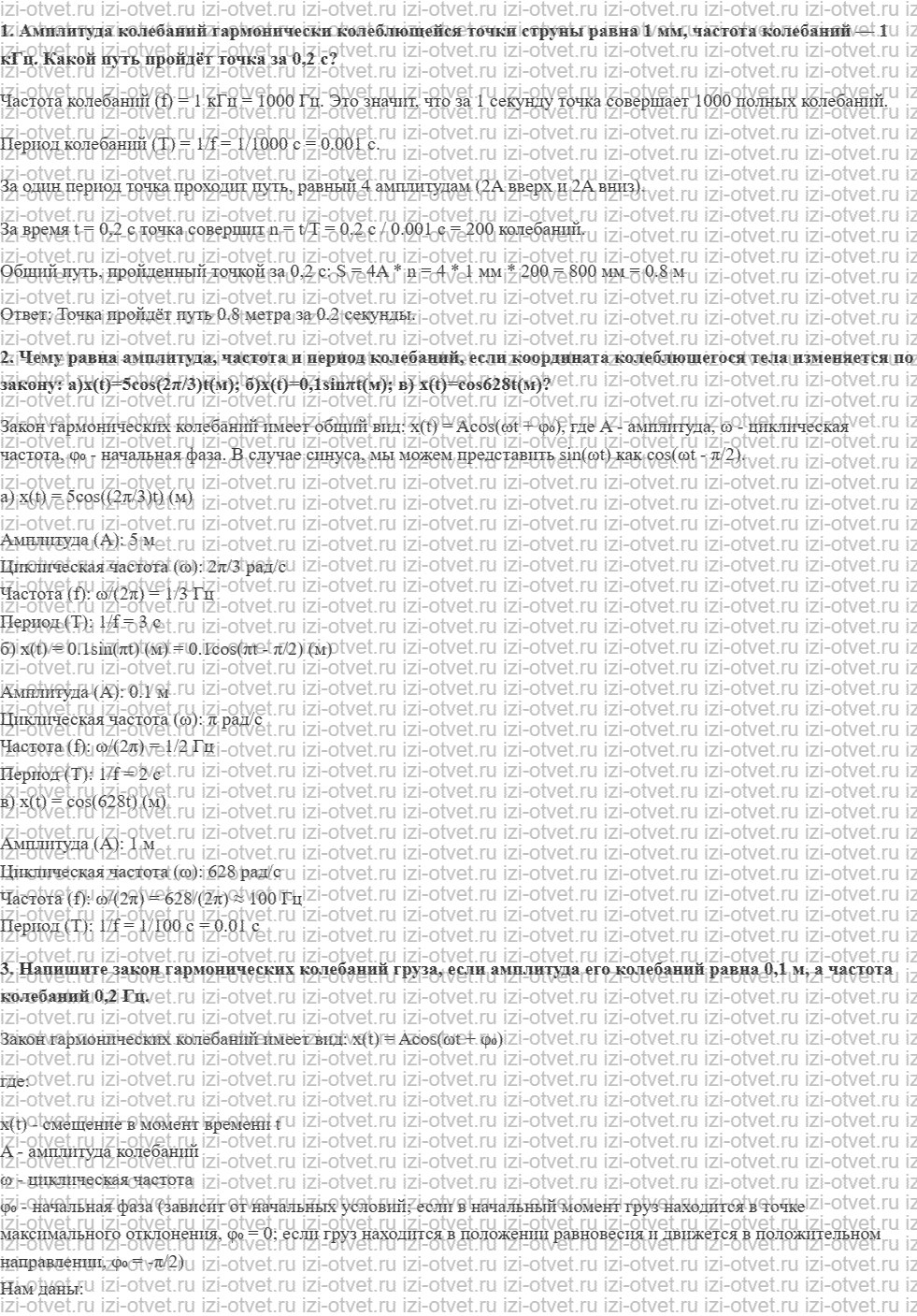 ГДЗ по физике 11 класс Мякишев, Петрова § 25. Кинематика колебательного движения. Гармонические колебания рисунок 2