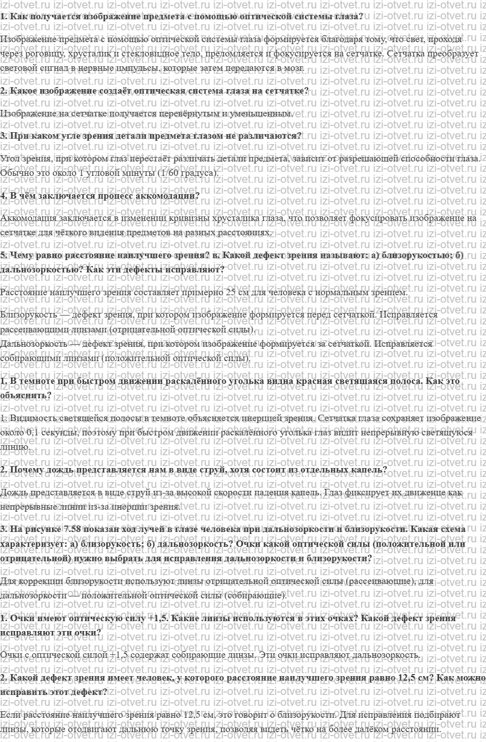 ГДЗ по физике 11 класс Мякишев, Петрова § 46. Глаз как оптическая система рисунок 1