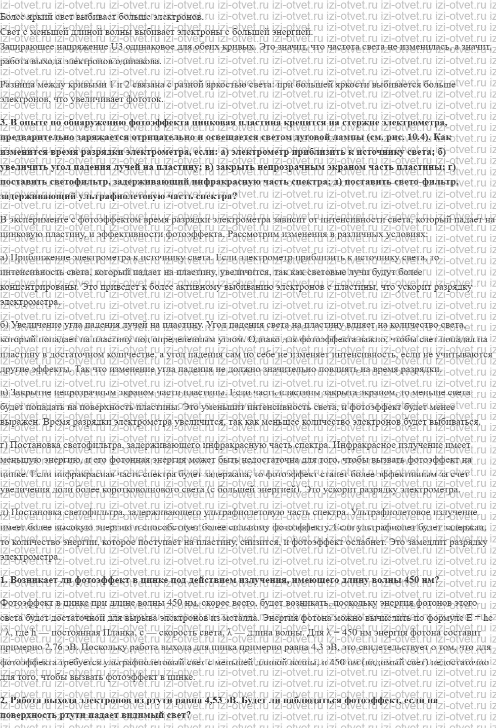 ГДЗ по физике 11 класс Мякишев, Петрова § 59. Законы фотоэффекта рисунок 2