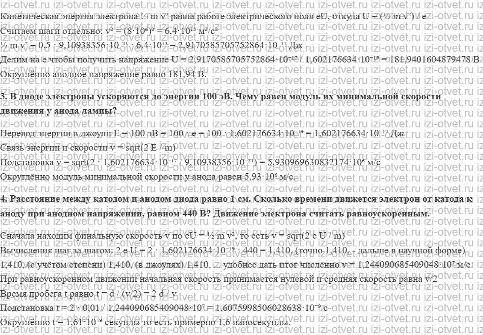 ГДЗ по физике 11 класс Мякишев, Петрова § 13. Электрический ток в вакууме рисунок 2