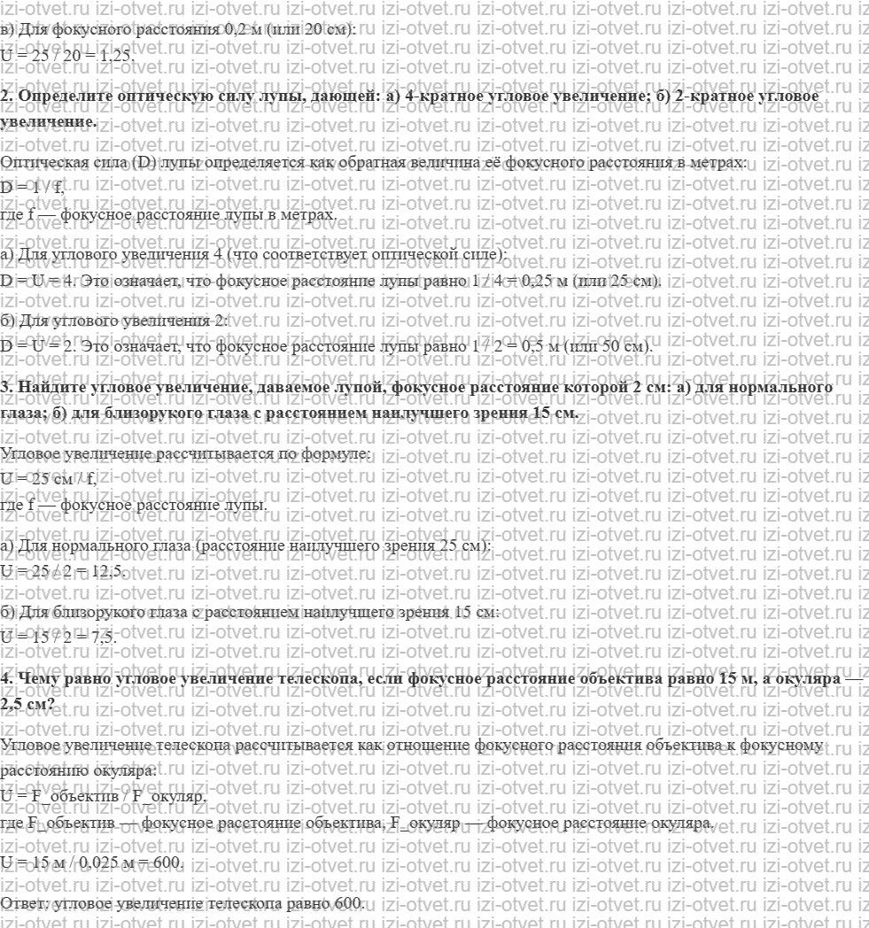 ГДЗ по физике 11 класс Мякишев, Петрова § 47. Оптические приборы рисунок 2