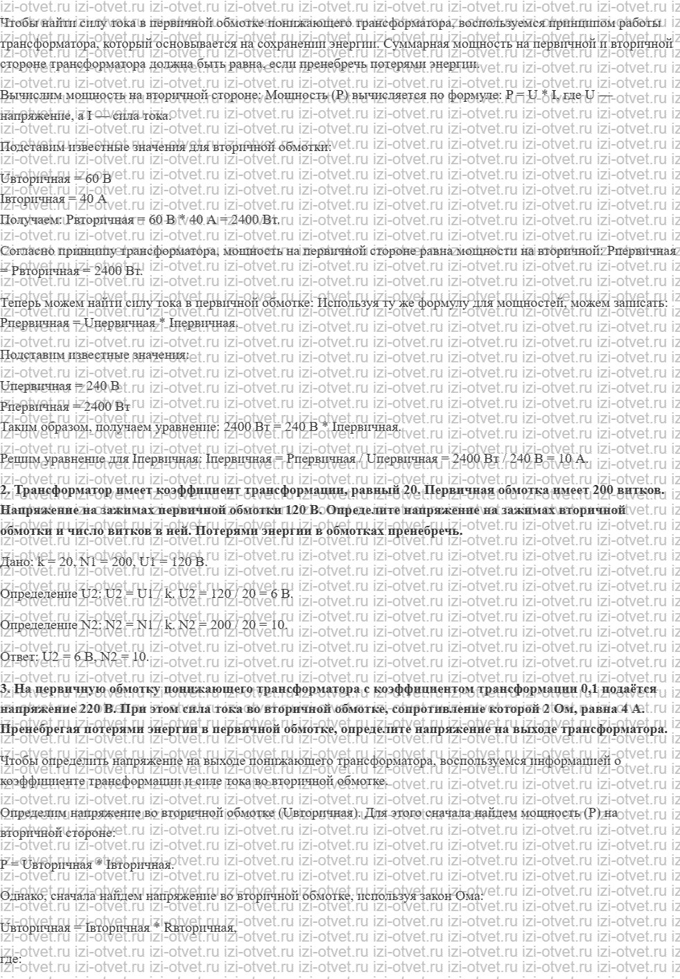 ГДЗ по физике 11 класс Мякишев, Петрова § 37. Трансформатор рисунок 3