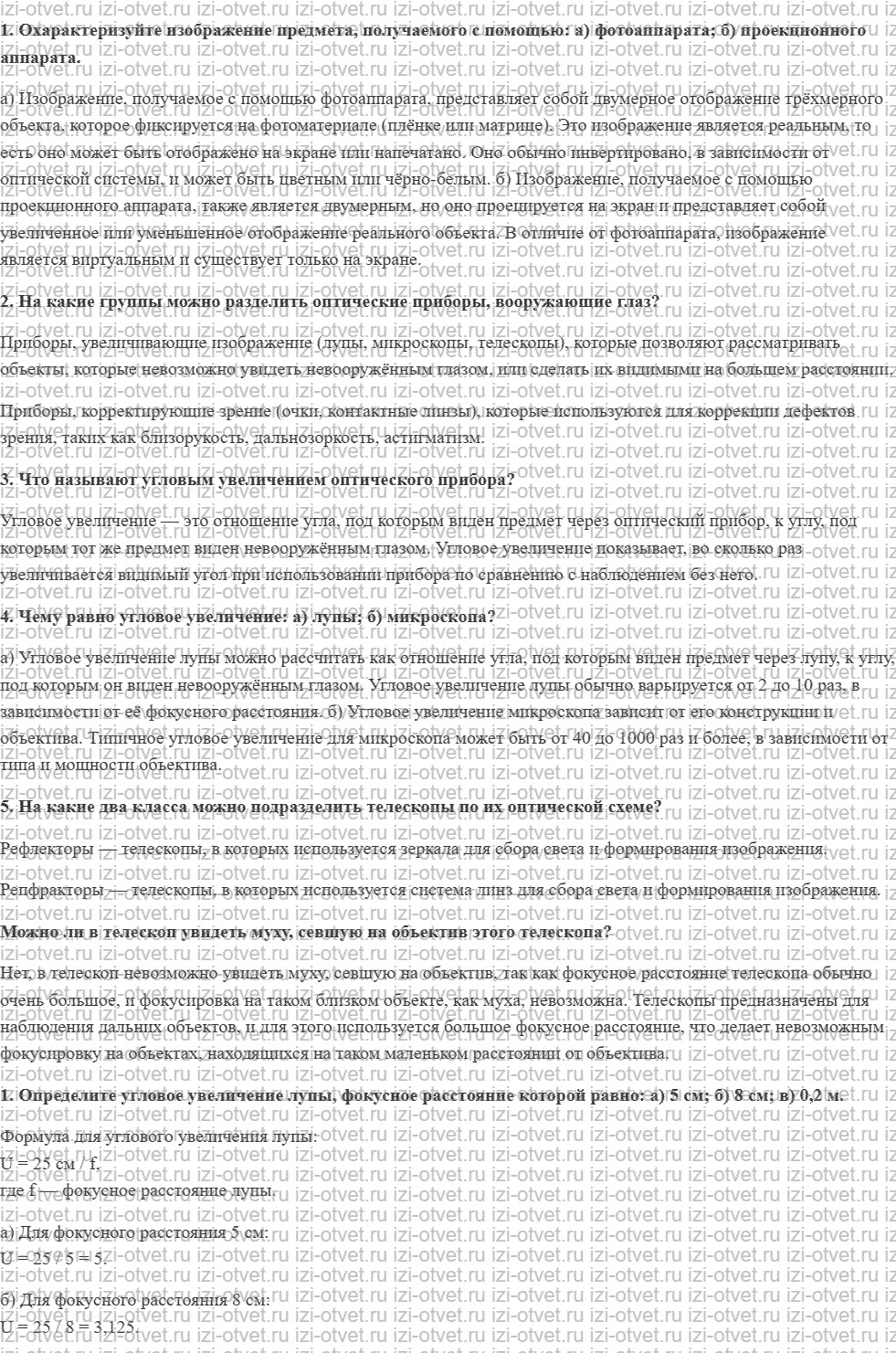 ГДЗ по физике 11 класс Мякишев, Петрова § 47. Оптические приборы рисунок 1