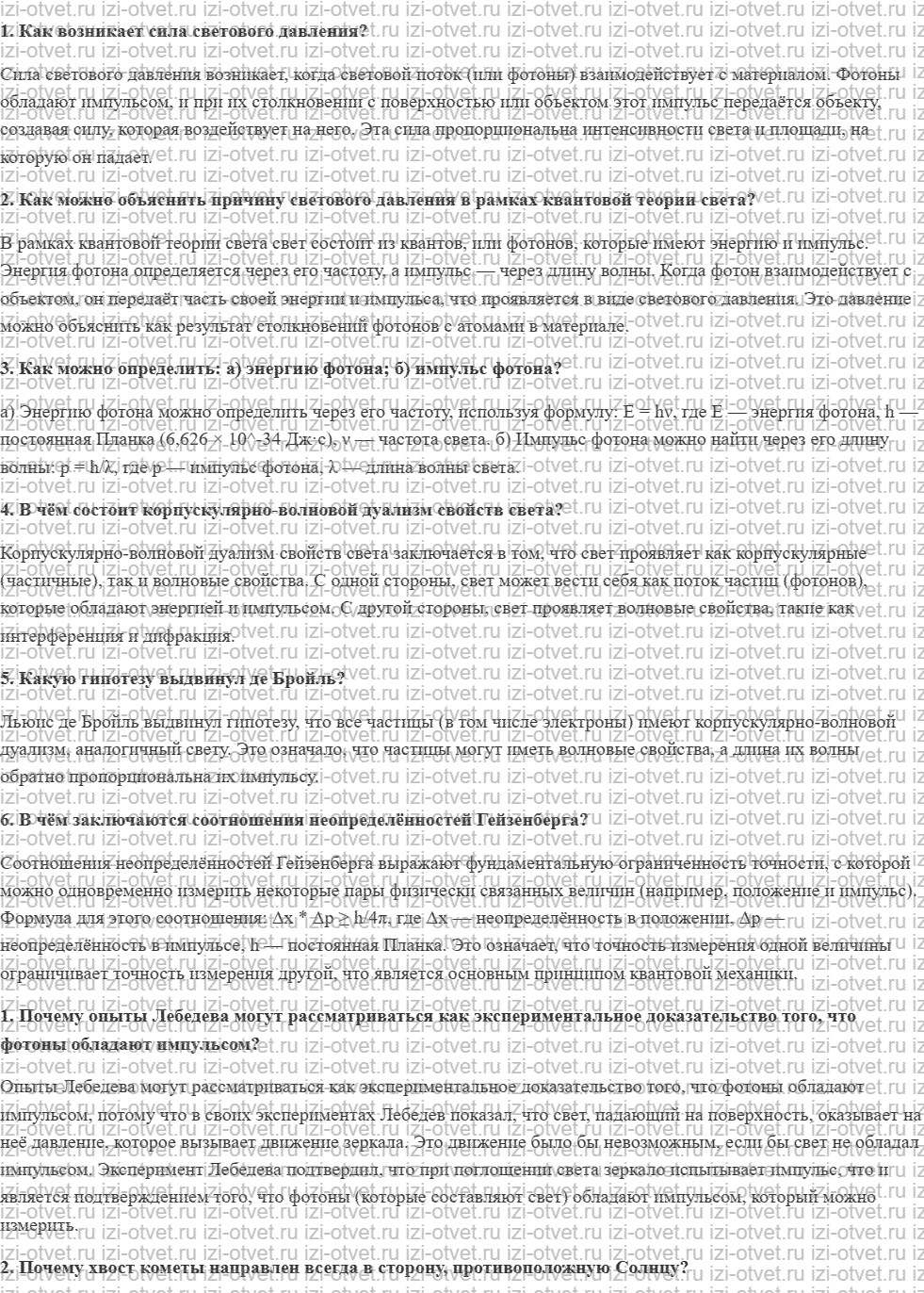 ГДЗ по физике 11 класс Мякишев, Петрова § 60. Давление света. Корпускулярно-волновой дуализм рисунок 1