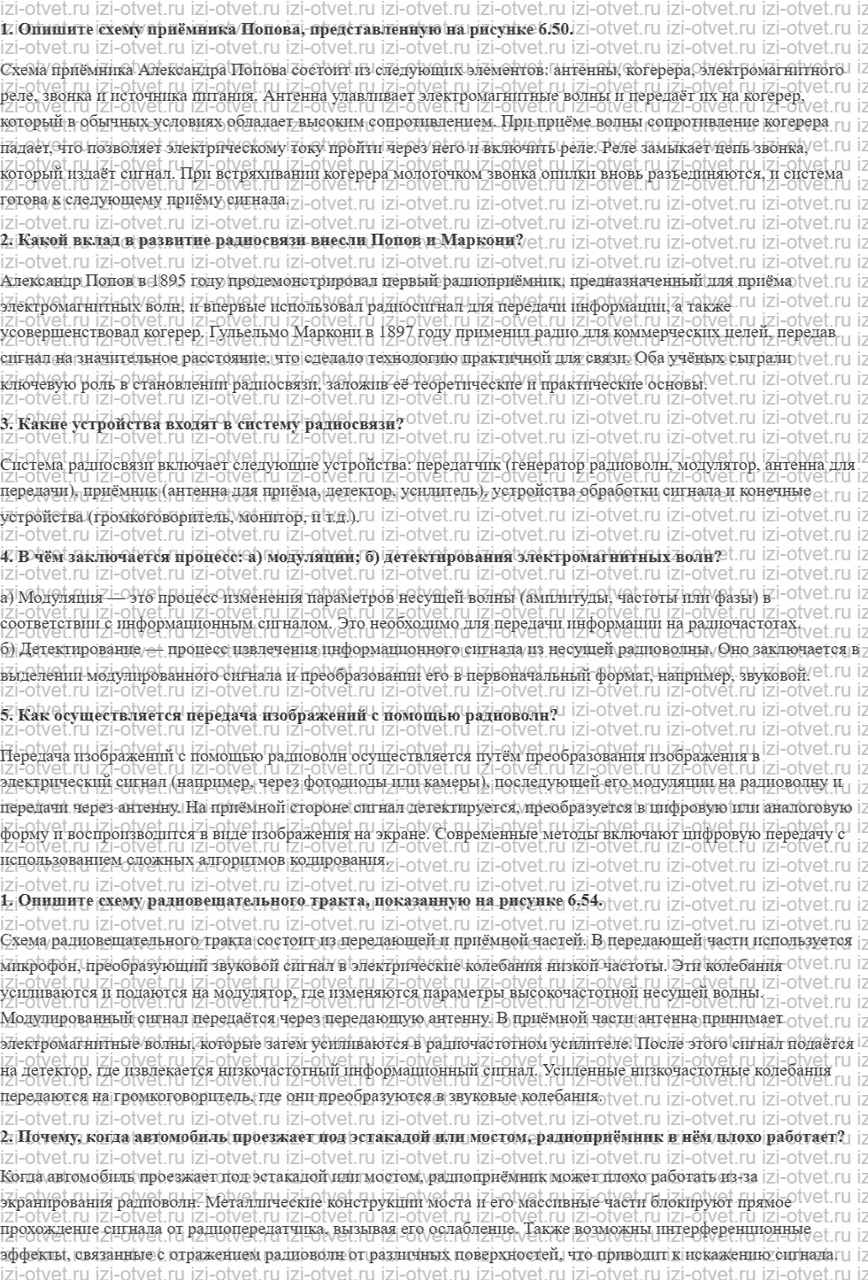 ГДЗ по физике 11 класс Мякишев, Петрова § 40. Принципы радиосвязи и телевидения рисунок 1