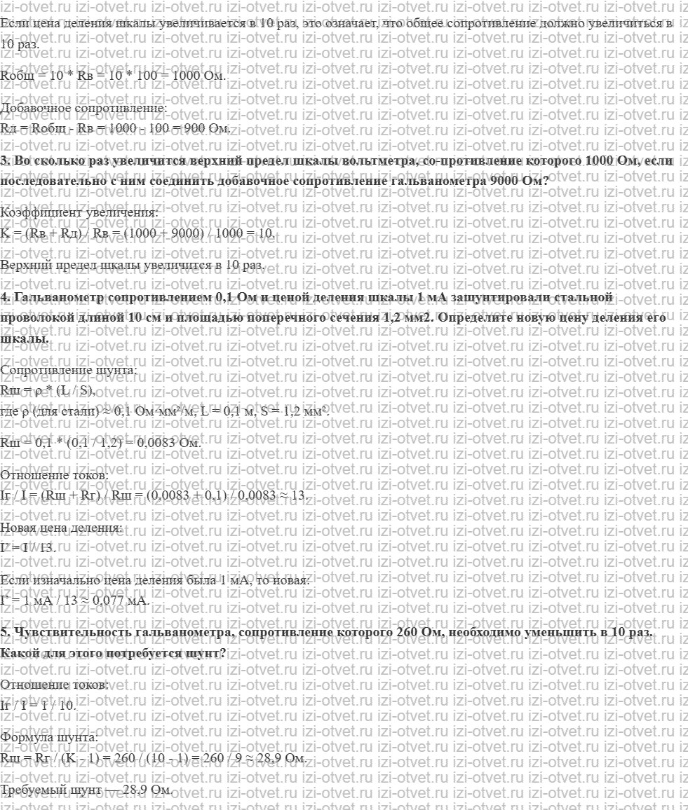 ГДЗ по физике 11 класс Мякишев, Петрова § 6. Измерение силы тока, напряжения и сопротивления в электрической цепи рисунок 2