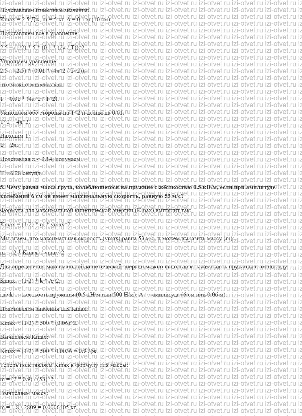 ГДЗ по физике 11 класс Мякишев, Петрова § 27. Превращение энергии при гармонических колебаниях. Затухающие колебания рисунок 4