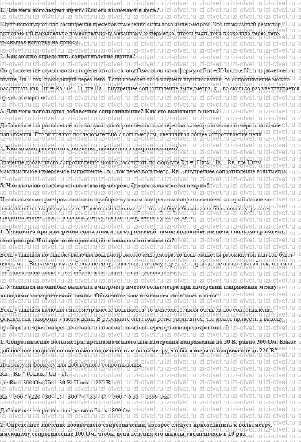 ГДЗ по физике 11 класс Мякишев, Петрова § 6. Измерение силы тока, напряжения и сопротивления в электрической цепи рисунок 1