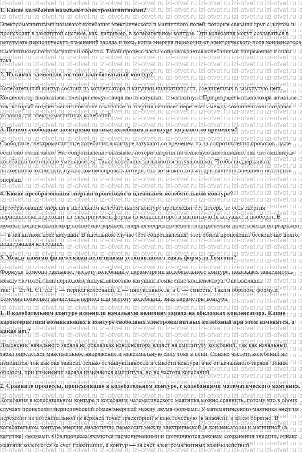 ГДЗ по физике 11 класс Мякишев, Петрова § 31. Свободные электромагнитные колебания. Колебательный контур рисунок 1