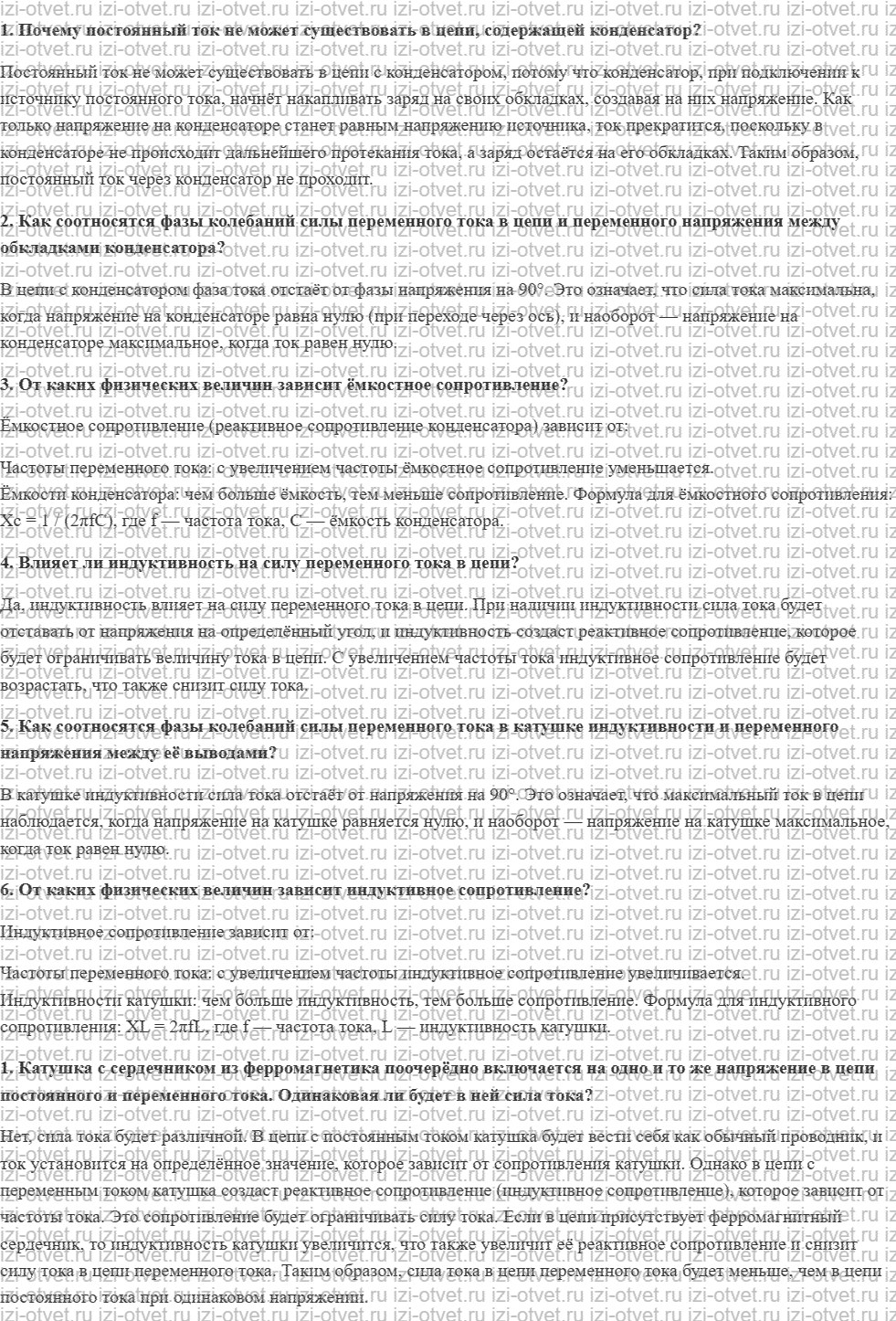 ГДЗ по физике 11 класс Мякишев, Петрова § 35. Конденсатор и катушка индуктивности в цепи переменного тока рисунок 1