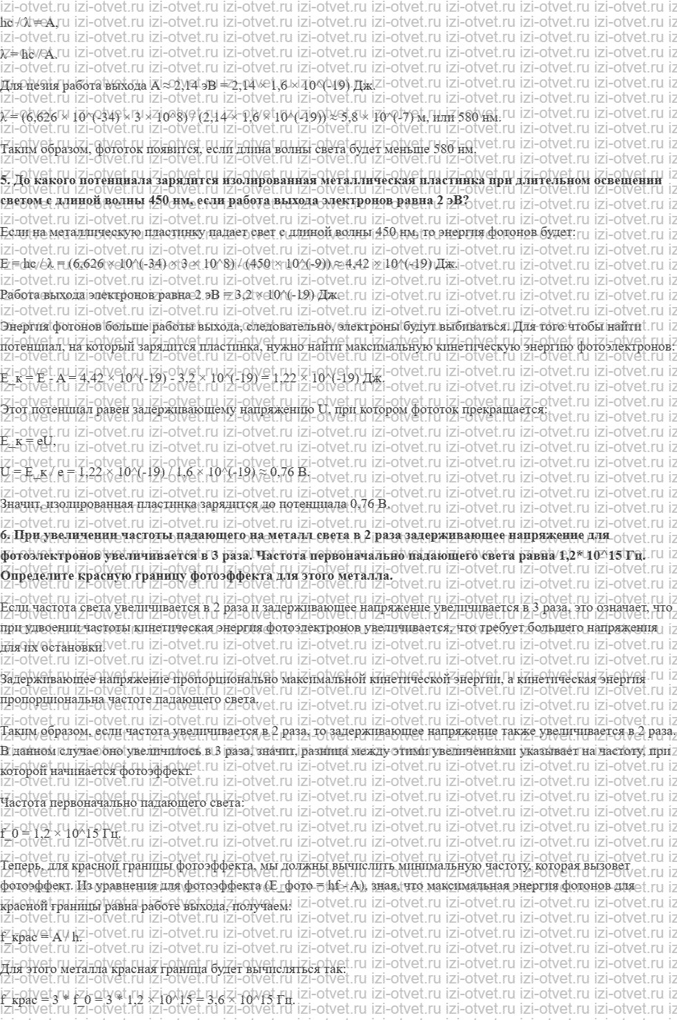 ГДЗ по физике 11 класс Мякишев, Петрова § 59. Законы фотоэффекта рисунок 4