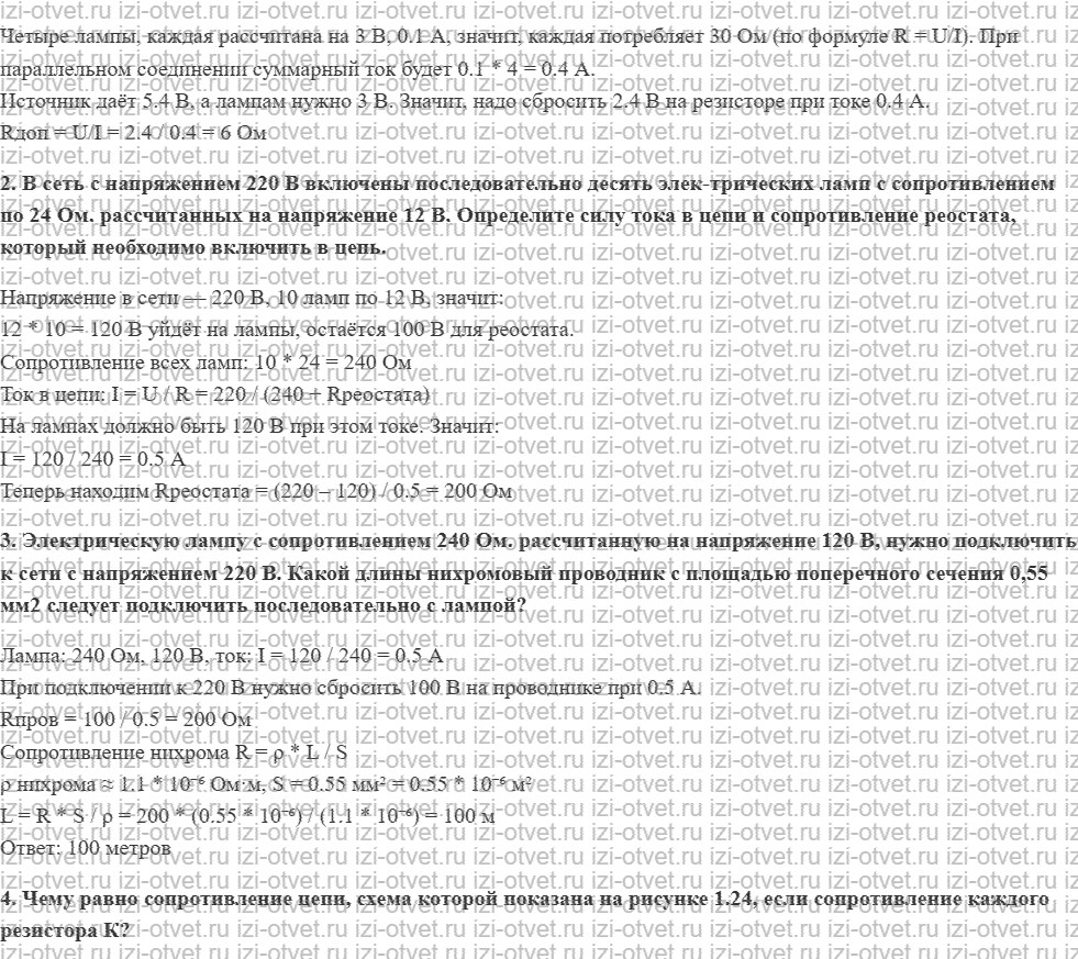 ГДЗ по физике 11 класс Мякишев, Петрова § 4. Соединение проводников рисунок 2
