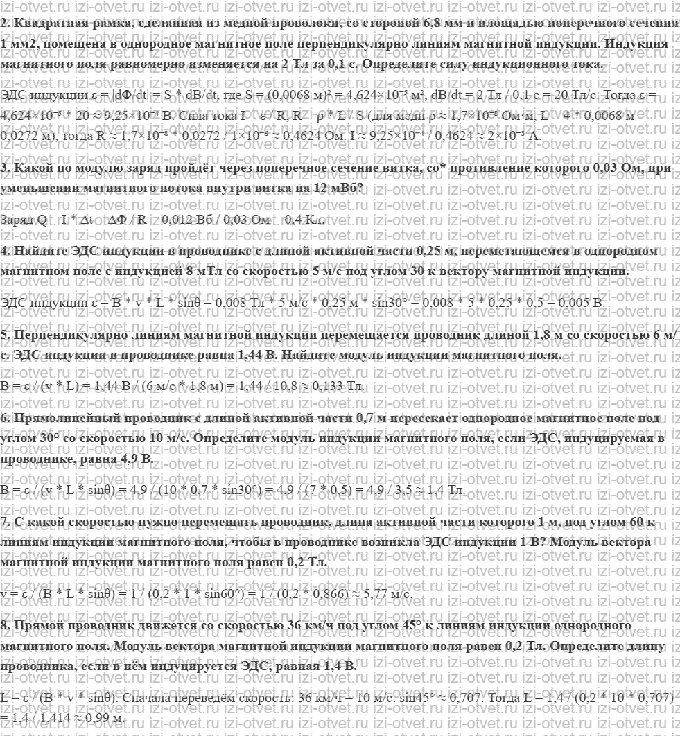 ГДЗ по физике 11 класс Мякишев, Петрова § 22. Закон электромагнитной индукции. Вихревое электрическое поле рисунок 2