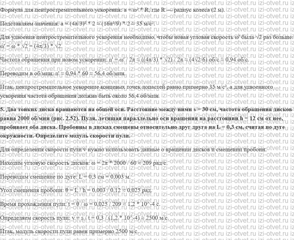 ГДЗ по физике 10 класс Мякишев, Петрова § 11. Кинематика движения по окружности рисунок 3
