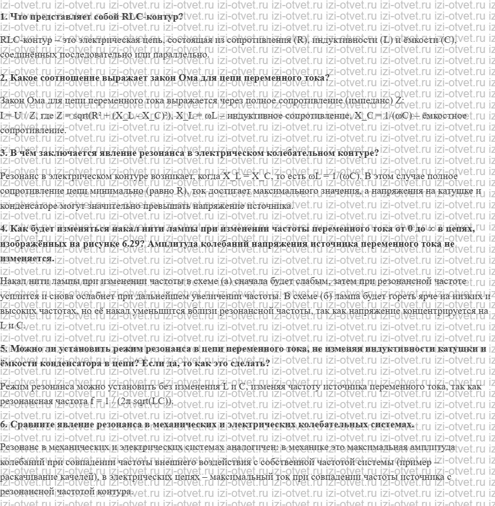 ГДЗ по физике 11 класс Мякишев, Петрова § 36. Закон Ома для цепи переменного тока. Резонанс в электрической цепи рисунок 1