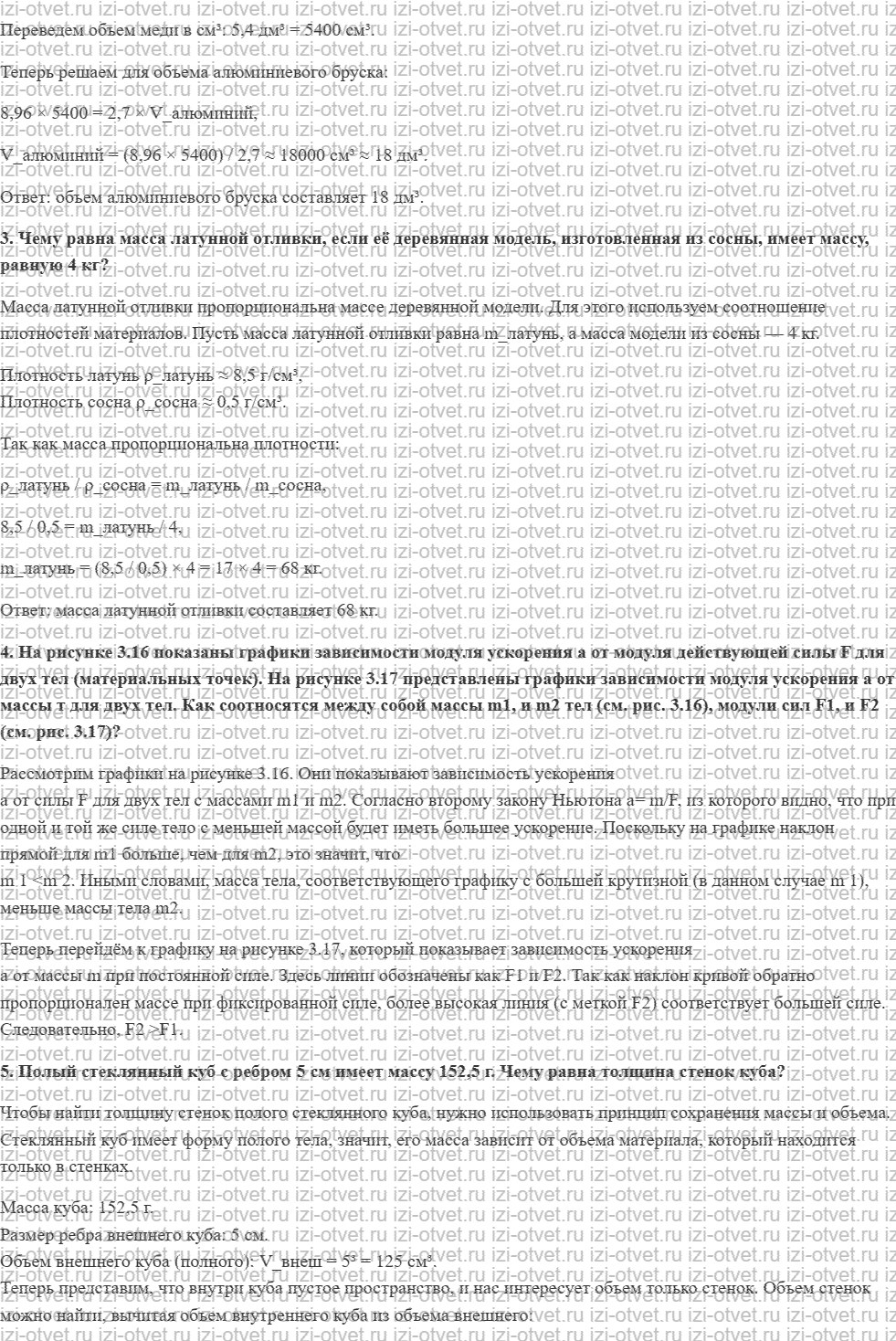 ГДЗ по физике 10 класс Мякишев, Петрова § 14. Инертность. Масса. Второй закон Ньютона рисунок 3