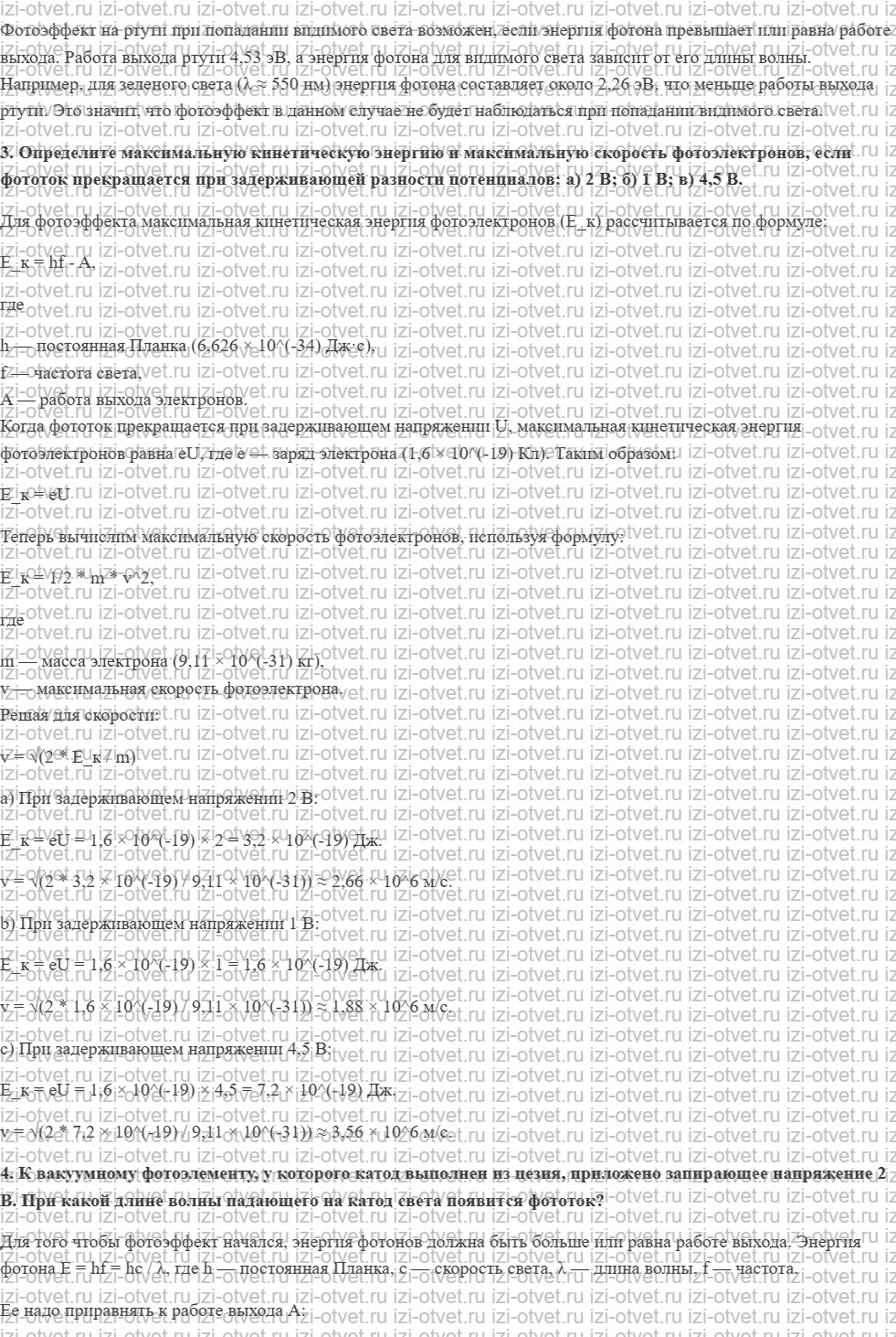 ГДЗ по физике 11 класс Мякишев, Петрова § 59. Законы фотоэффекта рисунок 3