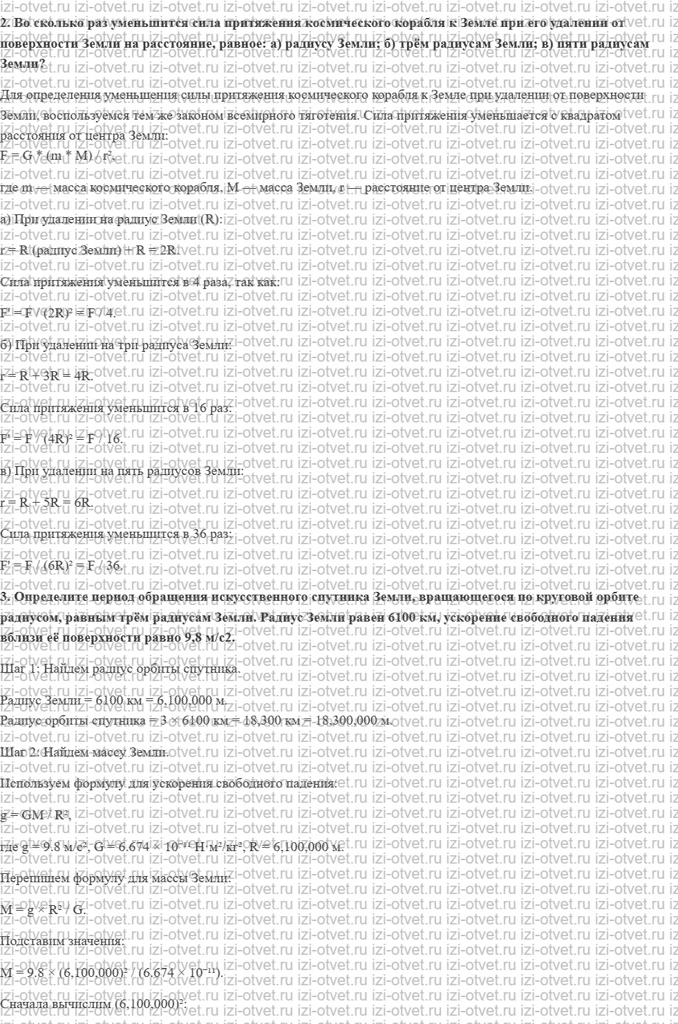 ГДЗ по физике 10 класс Мякишев, Петрова § 17. Сила тяжести. Движение искусственных спутников Земли рисунок 3