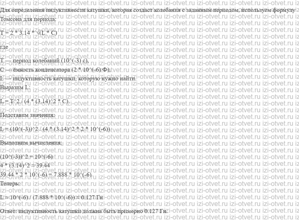 ГДЗ по физике 11 класс Мякишев, Петрова § 31. Свободные электромагнитные колебания. Колебательный контур рисунок 4