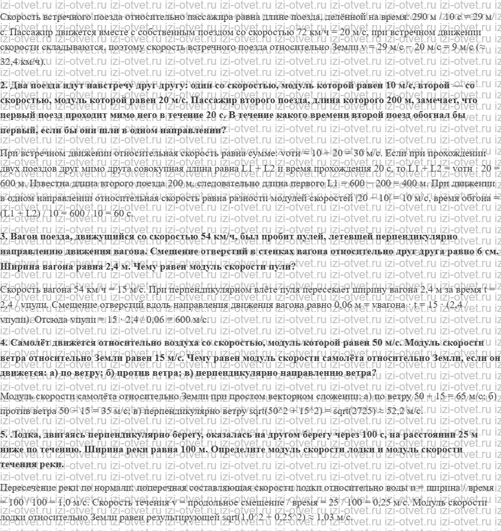 ГДЗ по физике 10 класс Мякишев, Петрова § 10. Относительность механического движения. Закон сложения скоростей рисунок 2