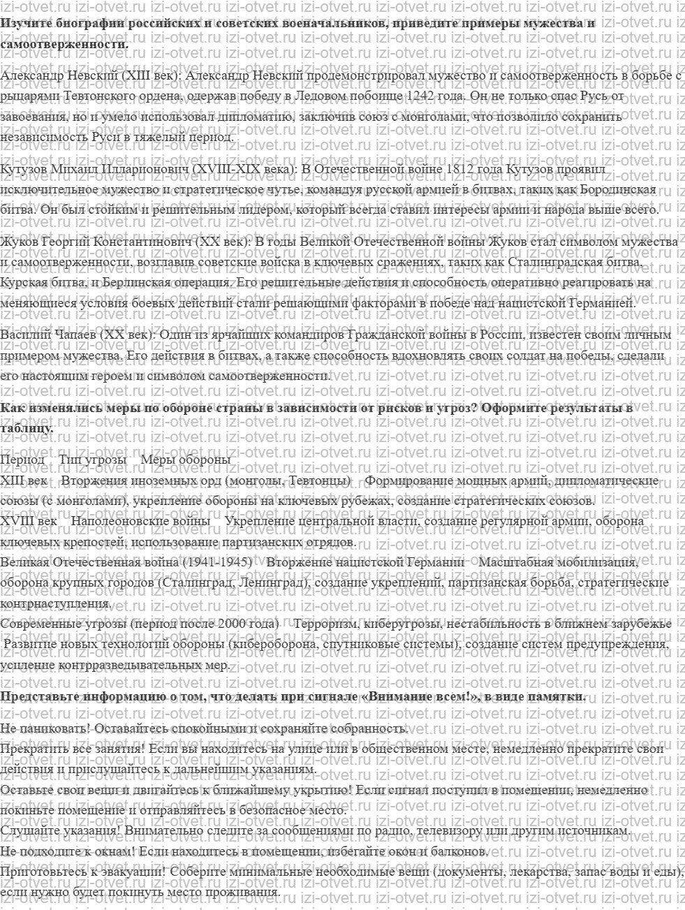 ГДЗ по ОБЖ 8-9 класс Рудаков, Приорова Тема 2. Оборона страны рисунок 1